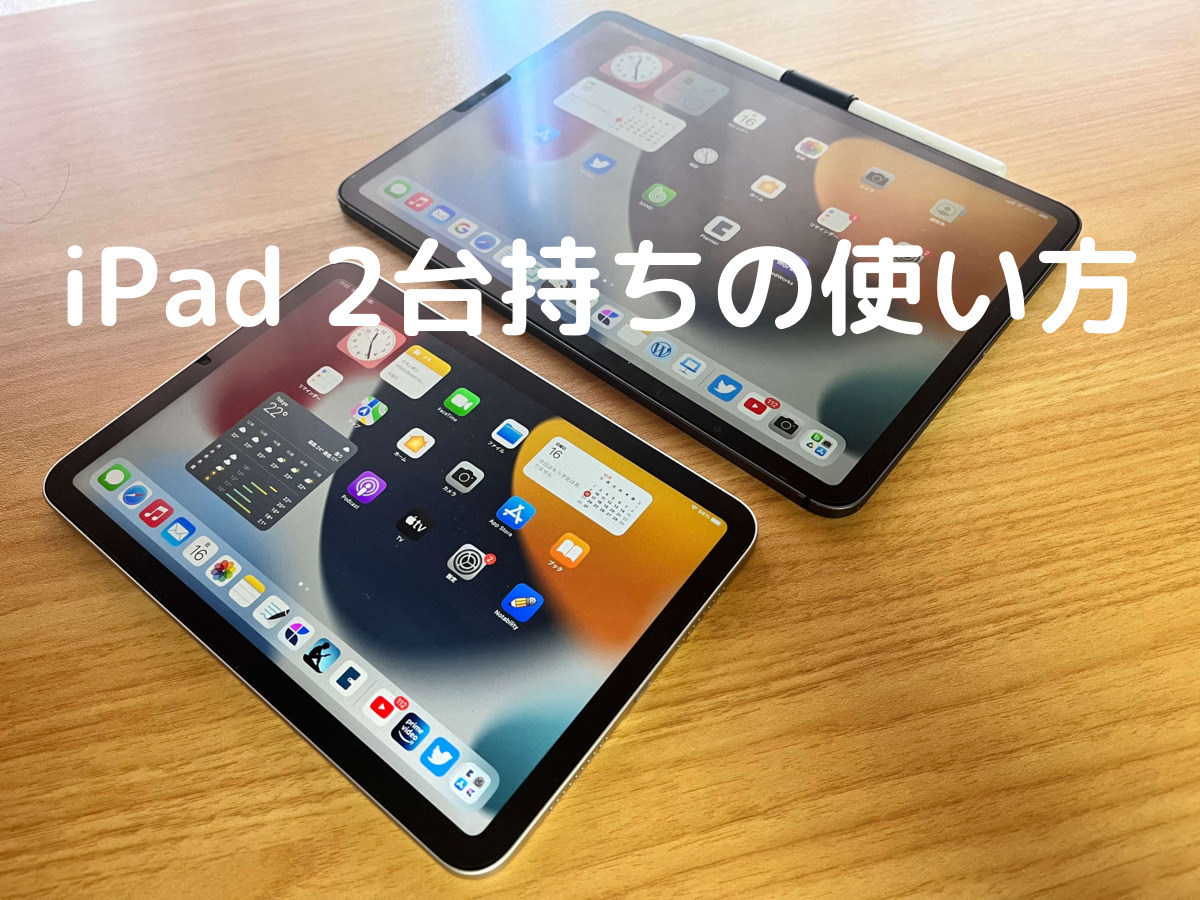 iPadpro2台